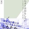 だからタイはおもしろい