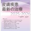 2384：皮膚科レクチャー皮膚を守る大事な話