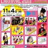 JAPAN POP CULTURE CARNIVAL 2013 IN MATSUDO 