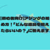 【初心者向け】アジングの始め方！「どんな道具を揃えたらいいの？」に答えます