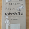 お金に関する決断に責任を持とう！
