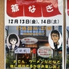 浅口12月のイベント情報♪ 今日の浅口ゲリラマルシェなど！