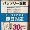 寒さが厳しくなりバッテリー消耗していませんか？