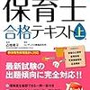 オススメ！保育士国家試験対策の問題集