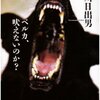 『ベルカ、吠えないのか?』（古川日出男/文藝春秋/ISBN:9784167717728）