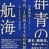 今治連勝！！　そしてJ昇格後ホーム初勝利！！