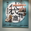 ふらふらと、たばこと塩の博物館へ行ってみた＋海鮮チラシを食べた話