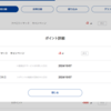 ファミマのキャンペーンで付与されたVポイントに修正が入ってる模様