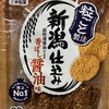 午前中のおやつ！三幸製菓『新潟仕込み 香ばし醤油味』を食べてみた！