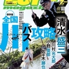川のバス釣りを攻略「ルアーマガジン2025年7月号」発売！