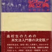 【希少】　ジュニア英文典　毛利可信 ジュニア英文典〈新装復刊〉 | 毛利 可信 |本 | 通販 | Amazon