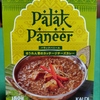 インドカレー「パラックパニール」：カルディのスパイスカレー