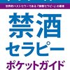 芸能人病気一覧（2022年10月30日最新）酒とたばこは今すぐやめるべき