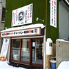 源sun製麺（ゲンサンセイメン）/ 札幌市中央区南6条西9丁目