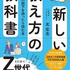 【書評】「Z世代の部下のトリセツ」『新しい教え方の教科書』