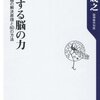 解決する脳の力／林成之