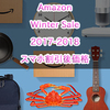 【1/11迄】Amazon Winter Sale対象のsimフリースマホ割引後価格 まとめ