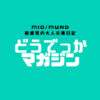 note更新に再挑戦、交換日記はじめました【どうでっかマガジン】