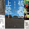 今週の書評本 全105冊（10/2～10/8 掲載分 週刊9誌＆新聞3紙+ﾀﾞ･ｳﾞｨﾝﾁ+ｻﾗｲ）