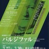 ヤノフスキー・N響『パルジファル』を聴く(第一幕)