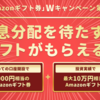 【最大10万円！】第4弾！今回は150万円or300万円が高還元！