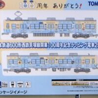 リリース情報】TOMIX・ジオコレ 2025年9月19日(金)発売 長野電鉄1000系