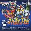初代スーパーロボット大戦　ほぼ全ての敵を説得できる　ただの神ゲー