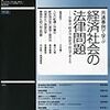 「法学セミナー」12年11月号