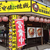 精肉店監修 北海道豚丼 とんどん。/ 札幌市豊平区中の島1条1丁目 第15松井ビル 1F
