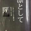 凛として　亡命したILO労働代表　松本圭一の生涯