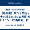 【地獄楽】第六十四話～第六十六話ネタバレ＆考察 天仙・蘭（ラン）VS画眉丸、杠！