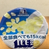 今夜のおやつ！森永製菓『アイスボックス グレープフルーツ』を食べてみた！