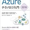 Azure BackupでAzure上にWindowsServerのバックアップを行う