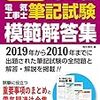 ボイラーマンの資格取得記⑦第2種電気工事士～合格体験や勉強方法など～