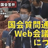  衆議院内閣委員会。後藤祐一議員の質問（国会質問通告のWeb会議対応について）に対する答弁です。 #平井卓也 #デジタル庁 #後藤祐一 https://youtu.be/j4QPgMm4trY