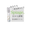 Spiage(スピアージェ)首元のエイジングケア！口コミ評判は？首のシワに効果あるの？