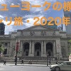 【ロックダウン】2020年5月・ブルックリンからマンハッタンまで自転車旅②