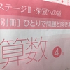 日能研　栄冠への道[別冊]ひとりで問題と向きあうための準備