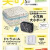 美的 2023年 05月号 【クリーム付録版】 ：美的 増刊 [雑誌]	 が入荷予約受付開始!!