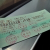 「青春18きっぷ一日分」で東京から小倉まで乗り通せた頃のお話。