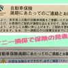 「おりても特約」が決め手！　東京海上日動からソニー損保へ　ネット自動車保険にしてみた