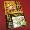 『将棋「初段になれるかな」会議』