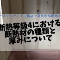 ヘーベルハウスの断熱性能は悪いという噂があるが スペック的な観点で検証してみました へーベルハウス建築記 神奈川県川崎市 ヘーベルハウスの断熱性能は悪いという噂があるが スペック的な観点で検証してみました へーベルハウス建築記 神奈川県川崎市