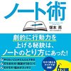 〈図解〉 「すぐやる人」のノート術 [ 塚本 亮 ]