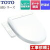 おしりにやさしいウォシュレット：TOTOウォシュレットSB