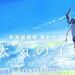 天気の子