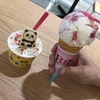 サーティワンの誕生日クーポンを使ってみた！アイスが1個無料になりました