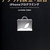 書籍購入：『アプリ内課金＋広告iPhoneプログラミング』