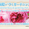 ◆第12回 国際バラとガーデニングショウに出展します。(5/12～17)◆…終了いたしました。
