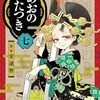 安達智さん あおのたつき ７巻 漫画紹介/感想